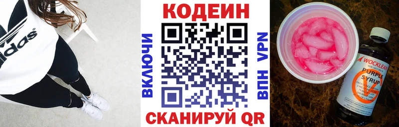 Купить где  Дятьково  Codein напиток Lean (лин) 